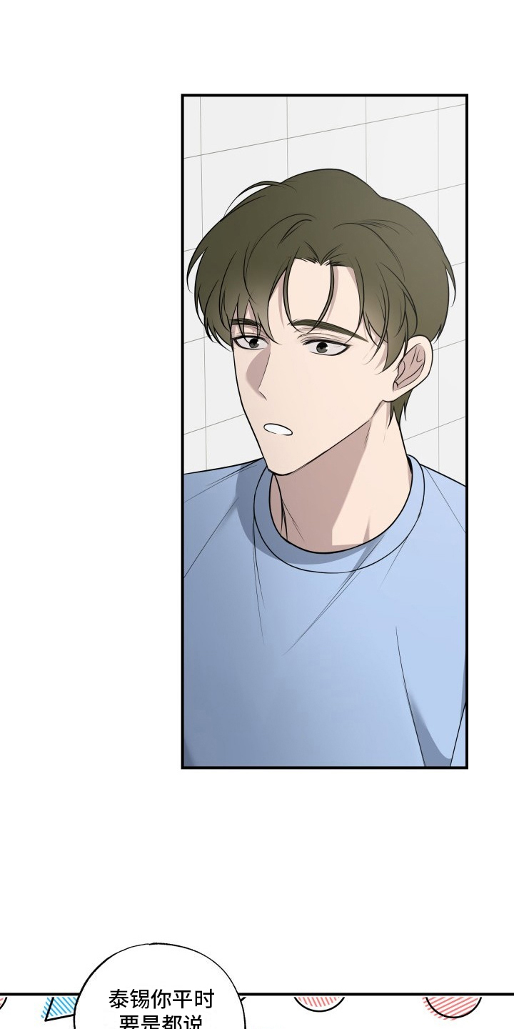 多元恋爱英文漫画,第6章：安慰1图