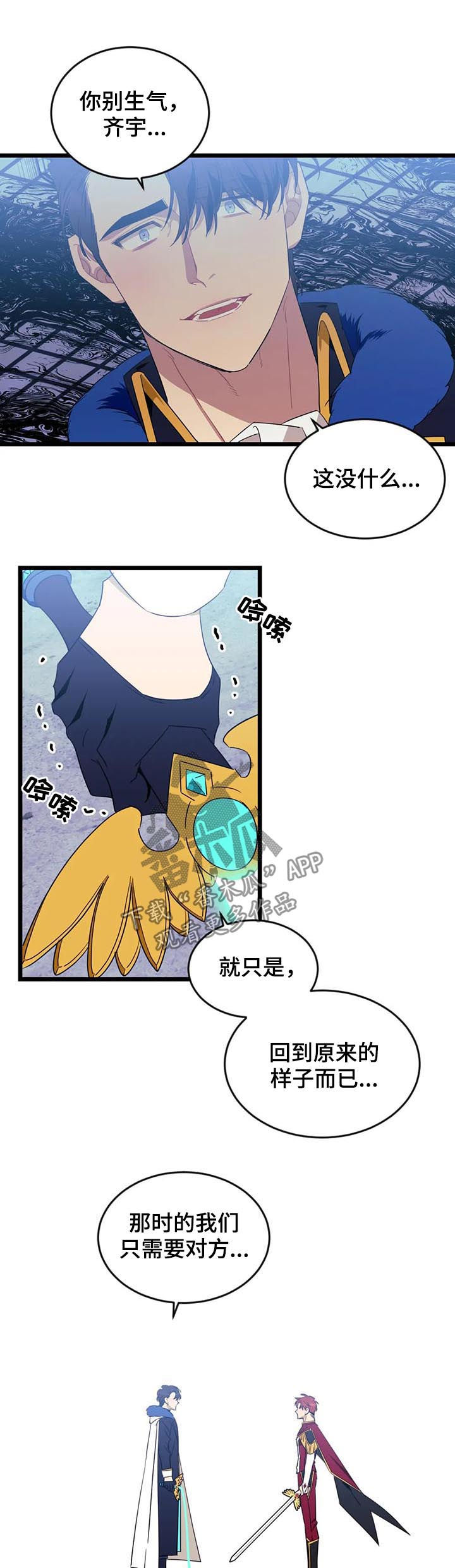 心愿使命漫画,第90章：【第二季】受击5图