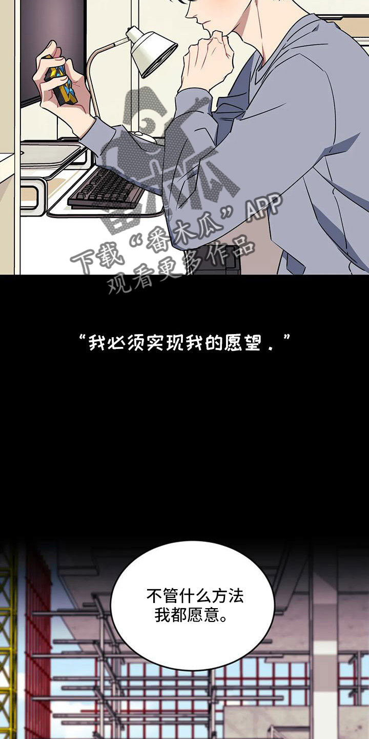 愿望使命在线观看完整版漫画,第97章：【第三季】找来2图
