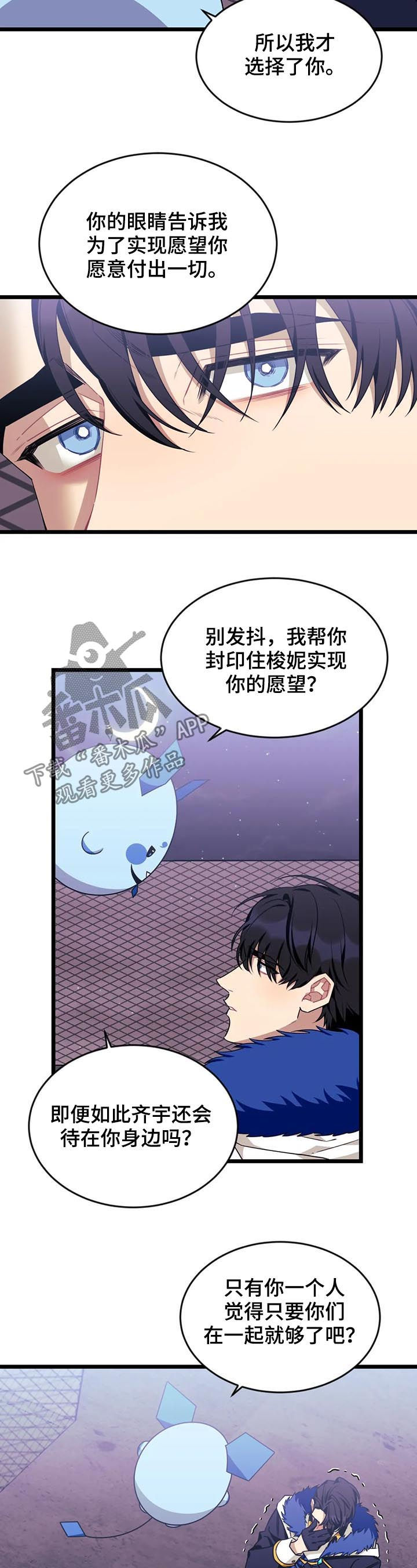 愿往事不回头漫画,第87章：【第二季】赴约5图