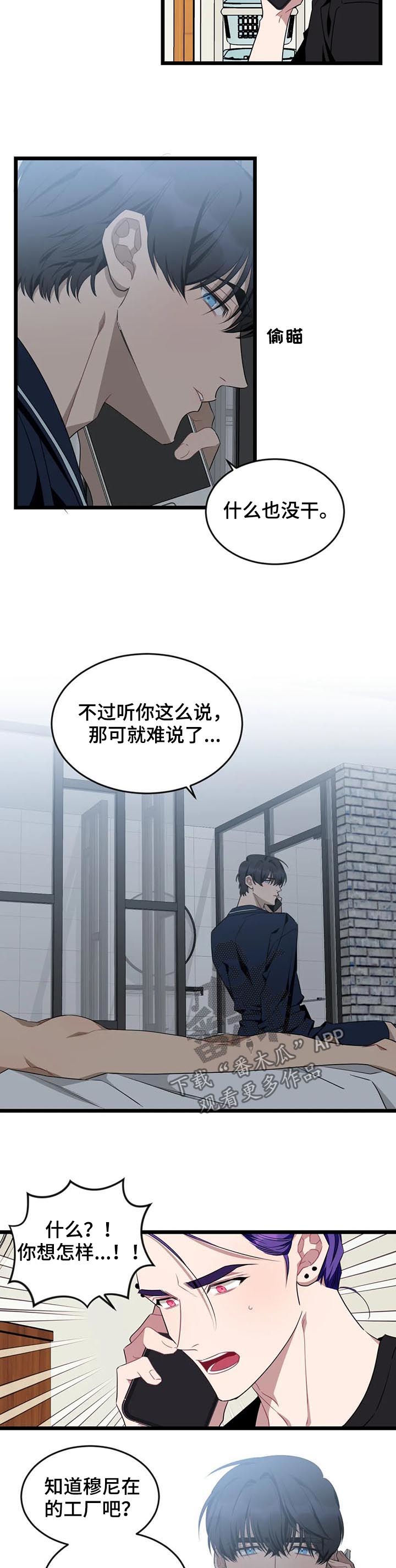 愿往事不回头漫画,第85章：【第二季】出事了4图