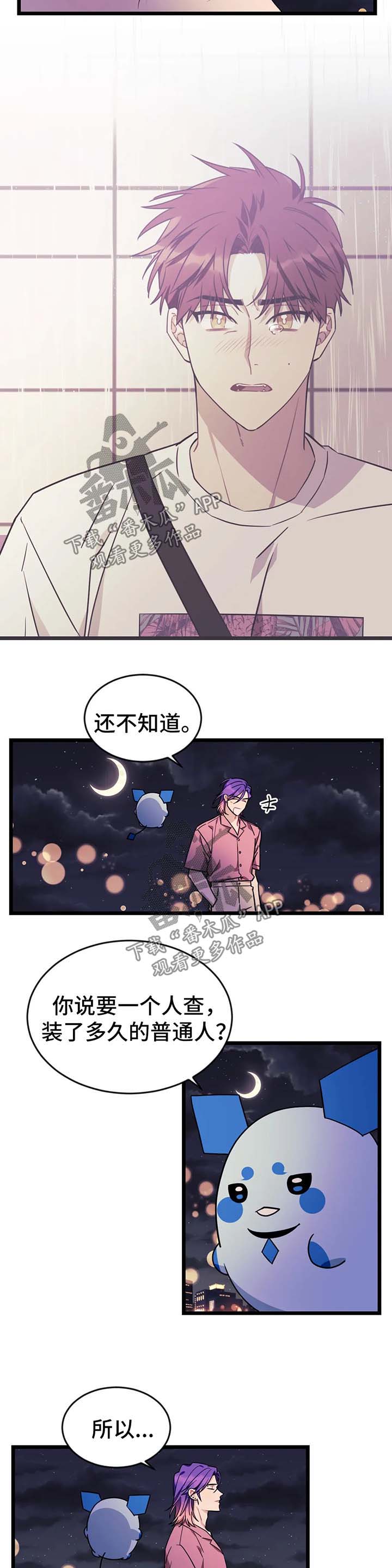 愿往事不回头漫画,第55章：【第二季】我想你了2图