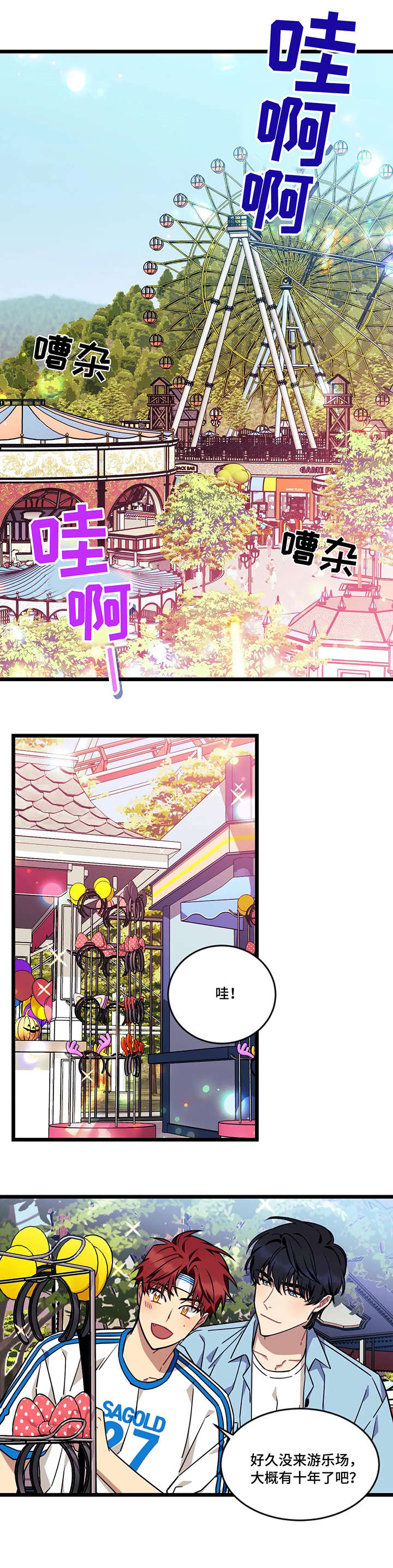 愿望使命双男主漫画,第39章：游乐园3图