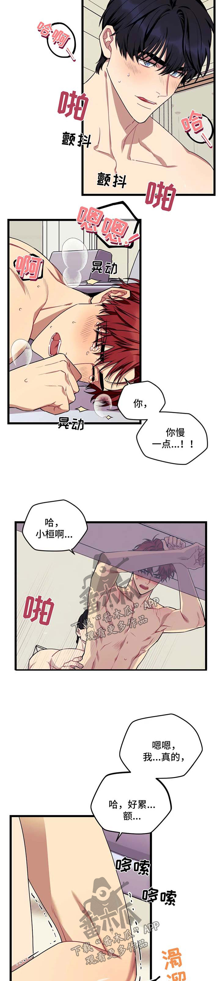愿望使命合集漫画,第59章：【第二季】刺激2图