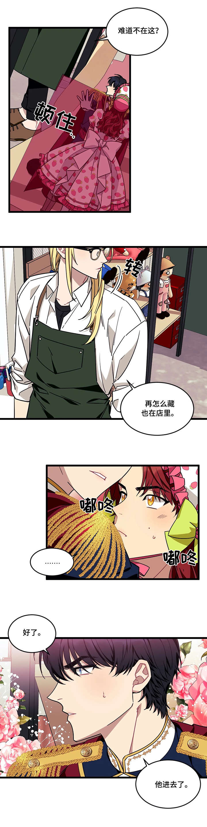 愿望歌曲漫画,第35章：发现3图