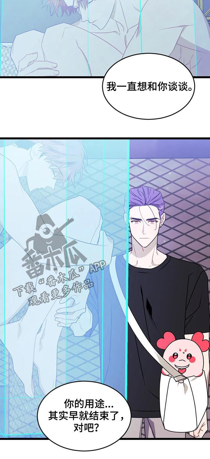 愿望使命漫画下拉式漫画,第88章：【第二季】妥协3图