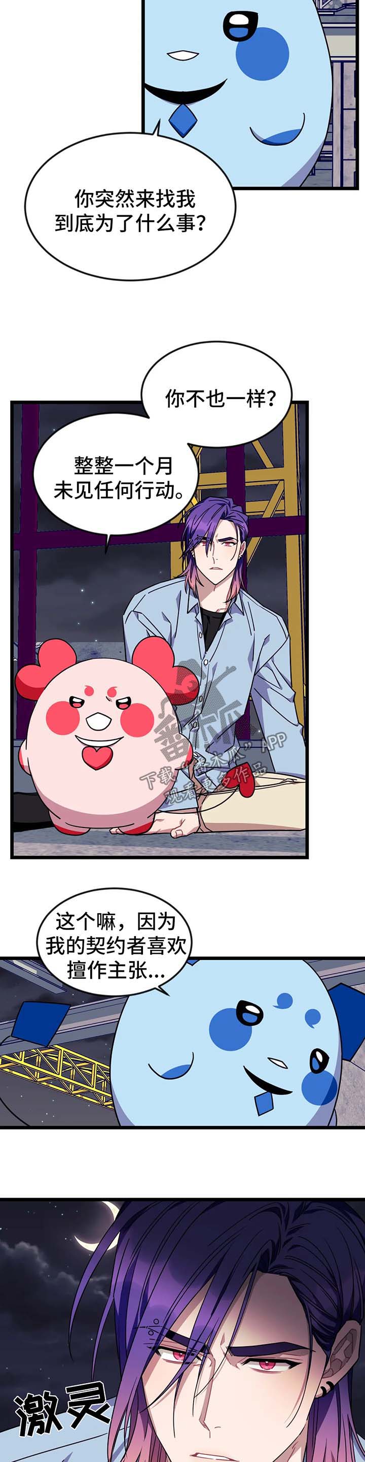 愿望的实现好词好句好段摘抄漫画,第66章：【第二季】自作主张4图