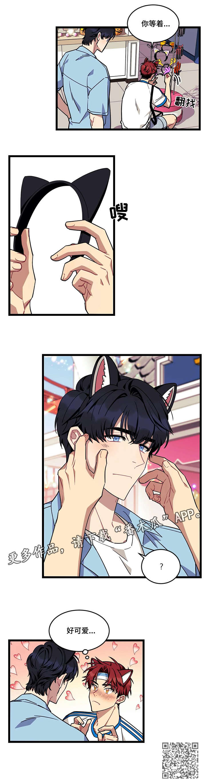 愿望使命双男主漫画,第39章：游乐园5图
