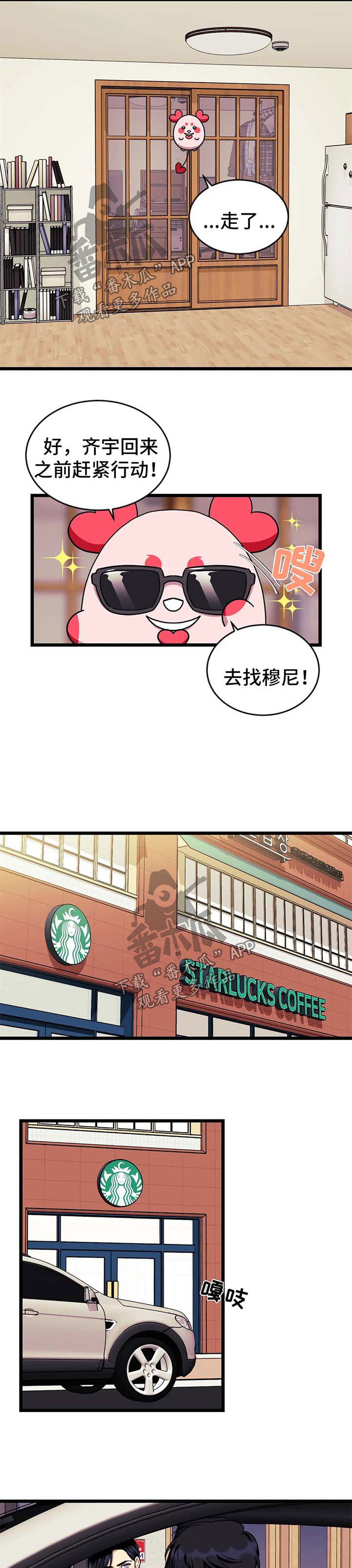 愿望使命耽漫漫画,第63章：【第二季】要幸福的生活下去2图