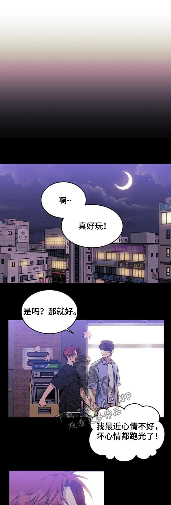 愿望使命漫画下拉式漫画,第88章：【第二季】妥协4图