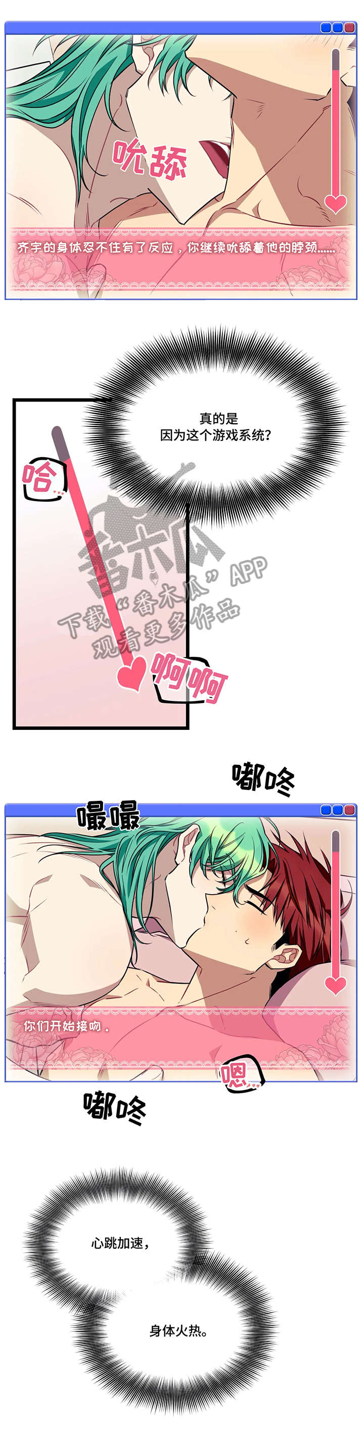 愿望使命免费漫画漫画,第44章：小桓2图