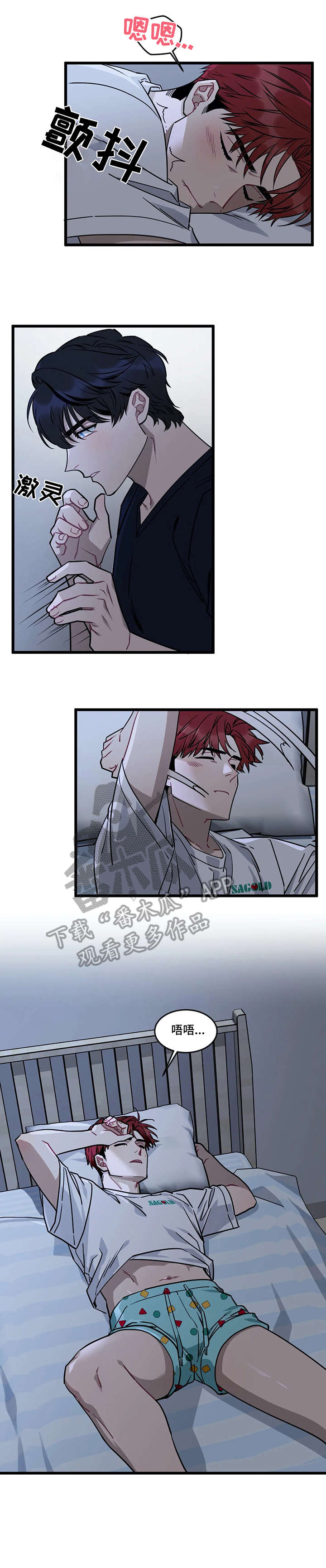 愿望使命漫画网盘漫画,第18章：初见2图