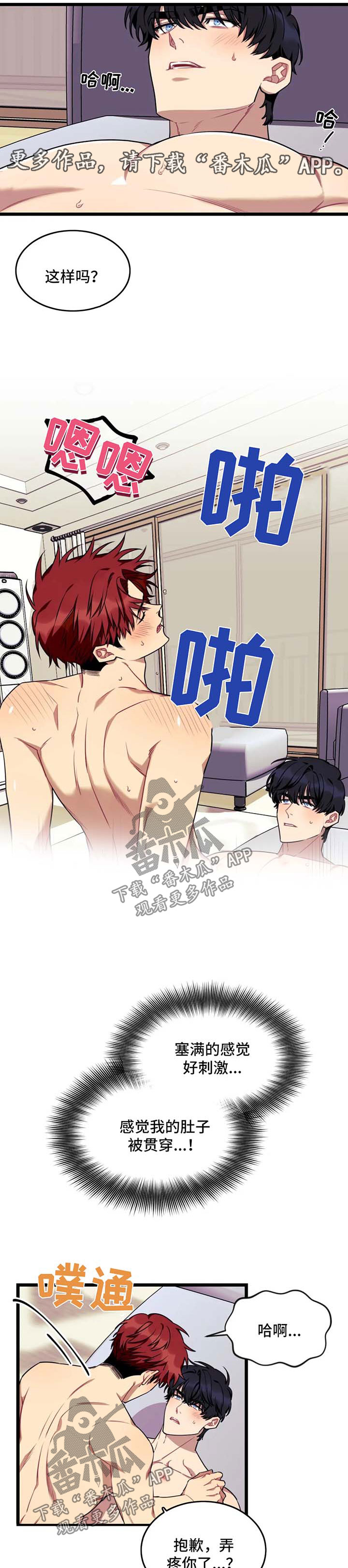 愿望使命合集漫画,第59章：【第二季】刺激5图