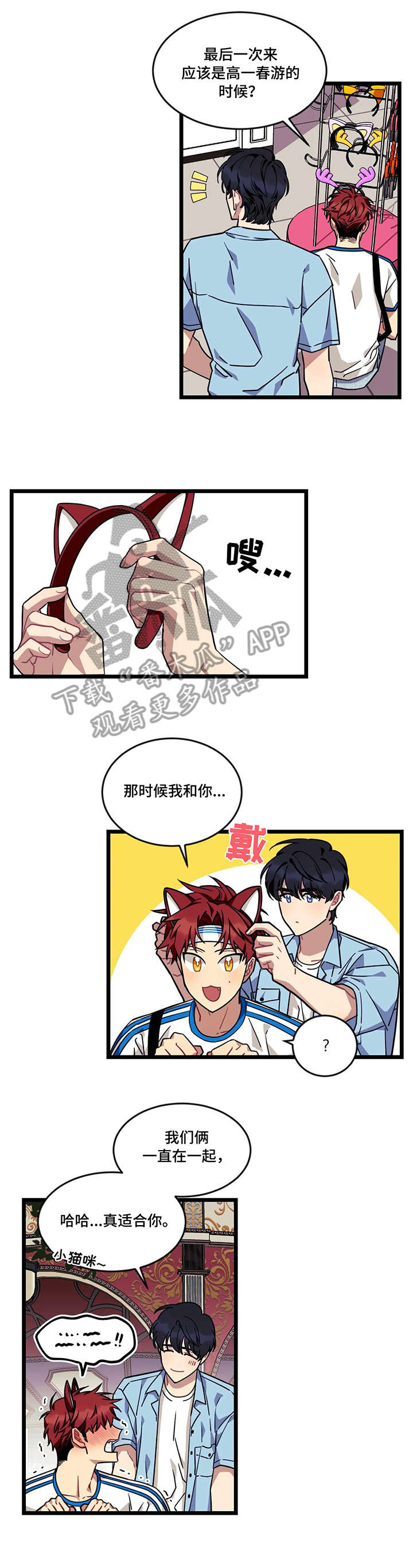愿望使命双男主漫画,第39章：游乐园4图