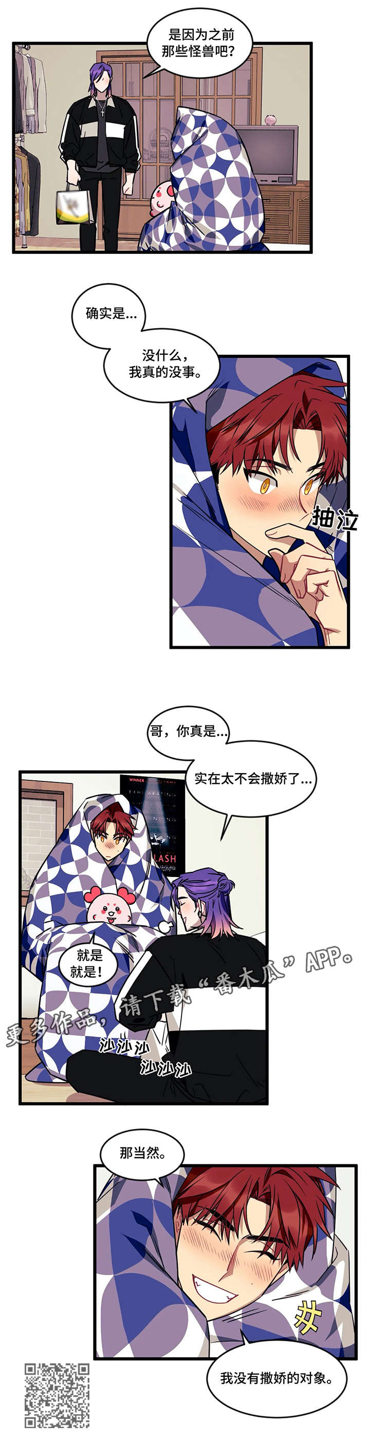 愿望使命漫画免费漫画,第24章：生病4图