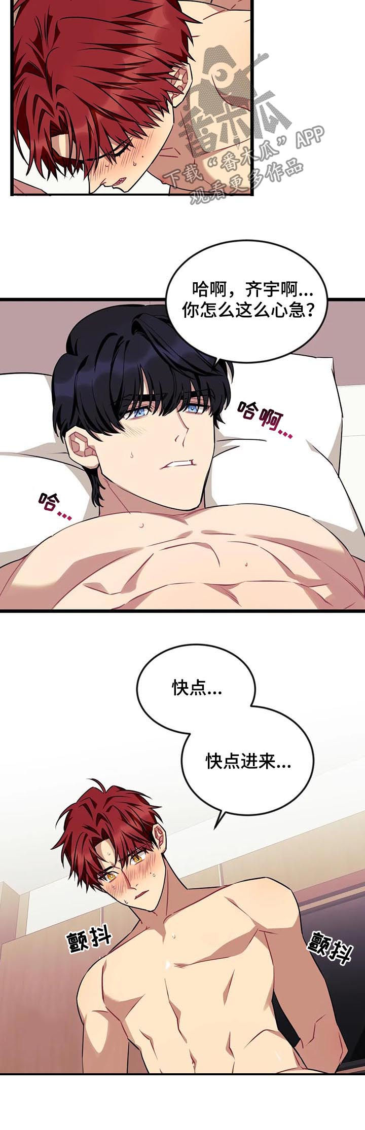 愿望的使命漫画,第69章：【第二季】吻我5图