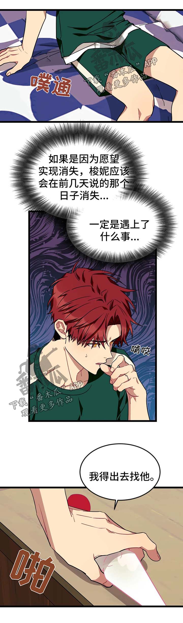 愿望诗歌漫画,第65章：【第二季】去见穆尼5图