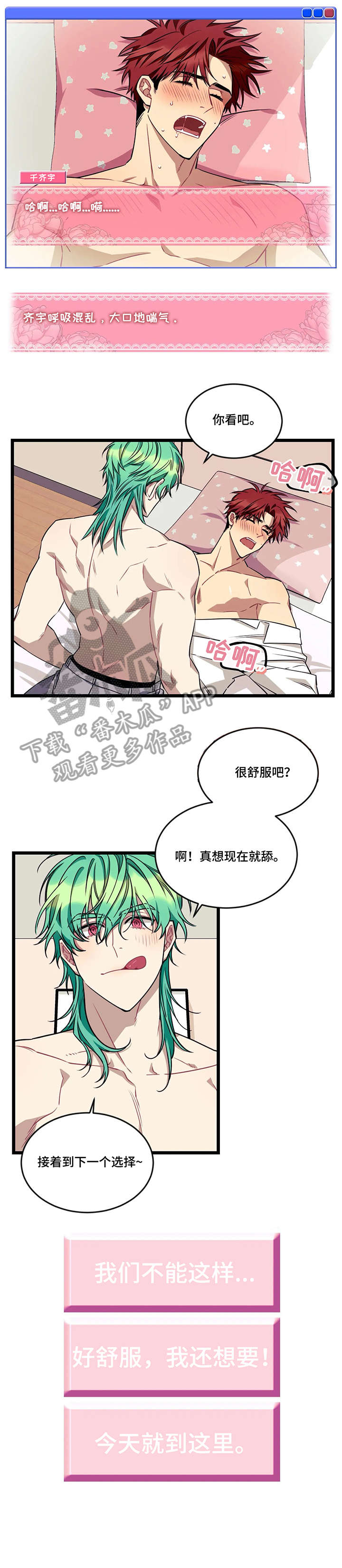 愿望使命免费漫画漫画,第44章：小桓4图