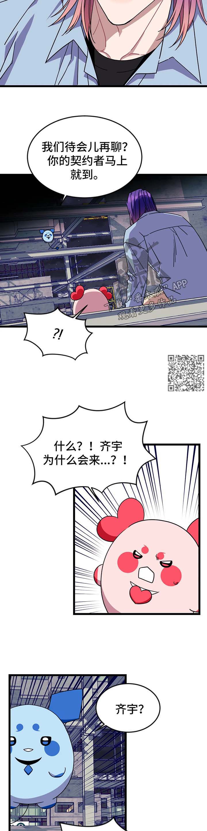 愿望的实现好词好句好段摘抄漫画,第66章：【第二季】自作主张5图