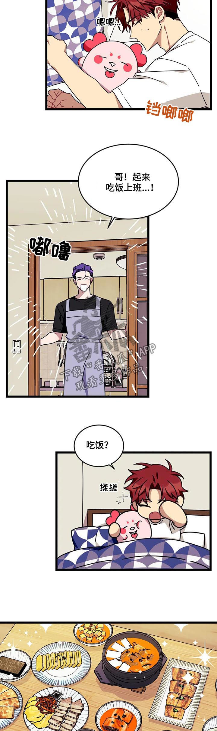 愿望使命在线观看完整版漫画,第79章：【第二季】全都是第一次5图