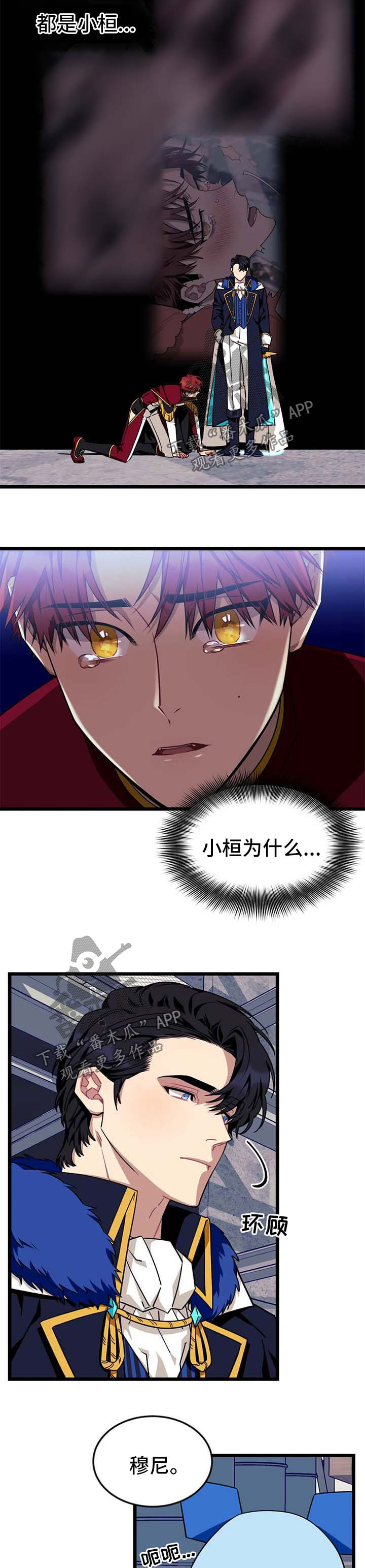 愿望使命免费看漫画,第67章：【第二季】求你别讨厌我2图