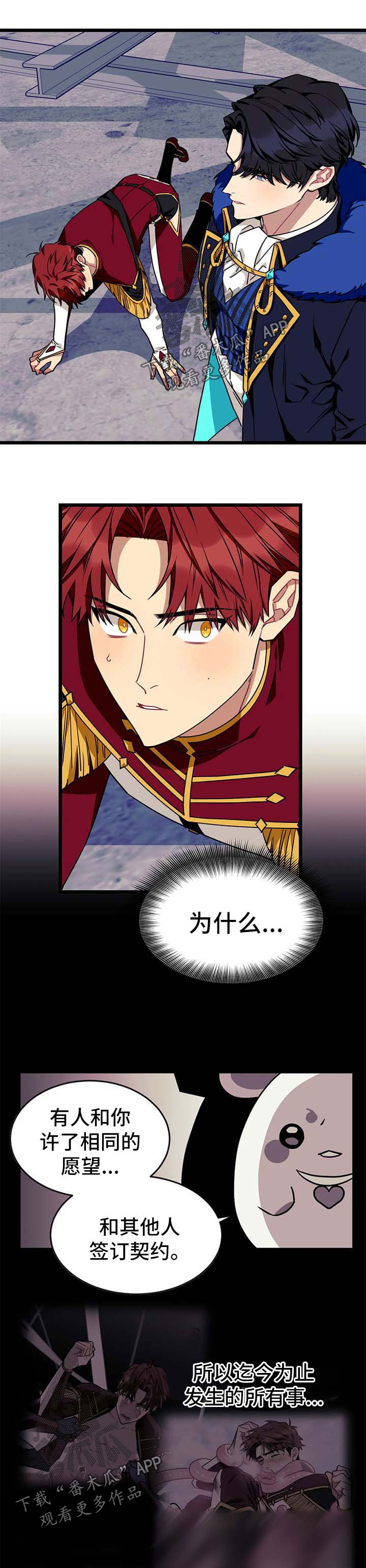 愿望使命免费看漫画,第67章：【第二季】求你别讨厌我1图