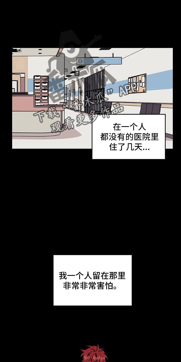 愿望使命双男主漫画,第109章：【第三季】不会忘了你1图