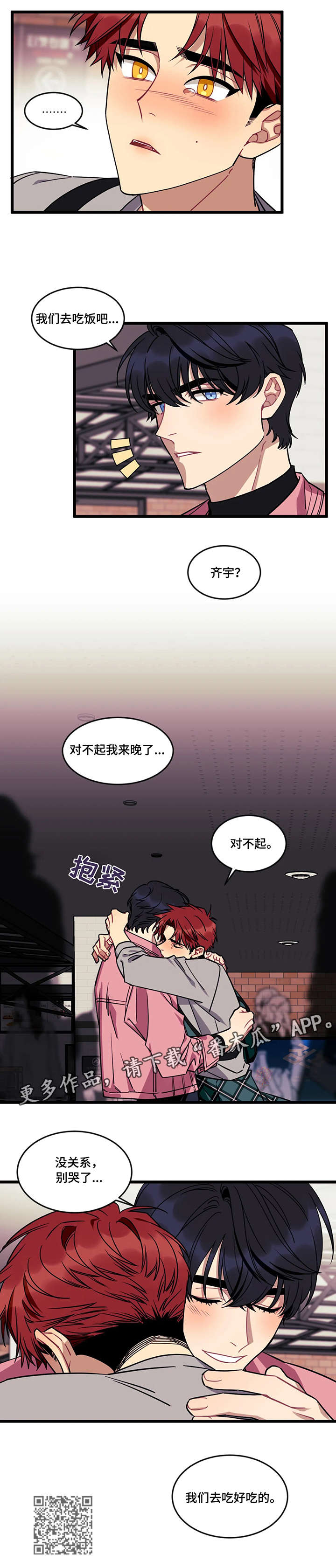 愿望使命耽漫漫画,第16章：安慰4图