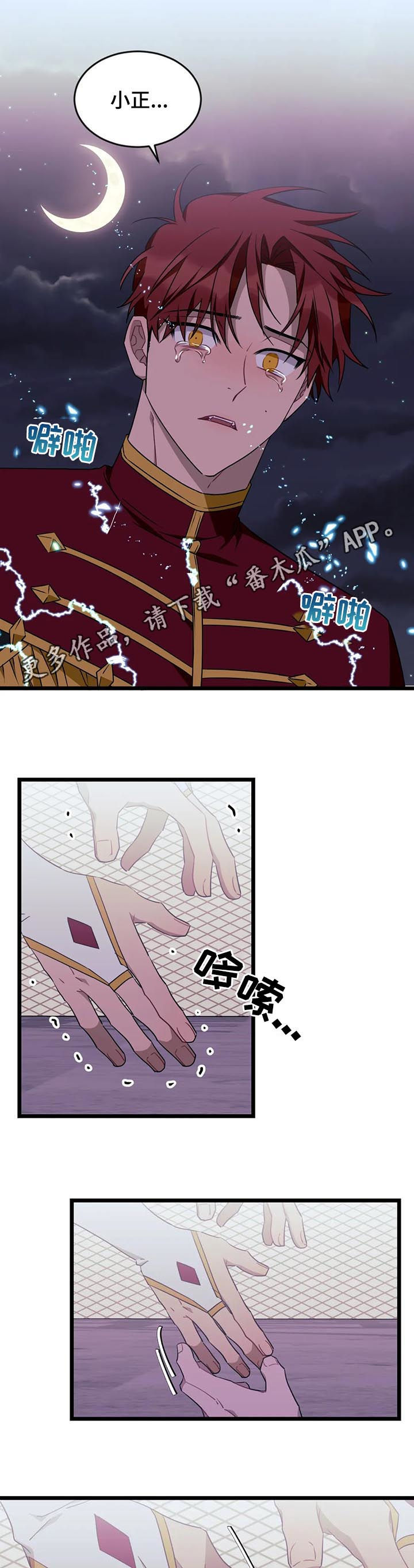愿望诗歌漫画,第91章：【第二季】消散1图