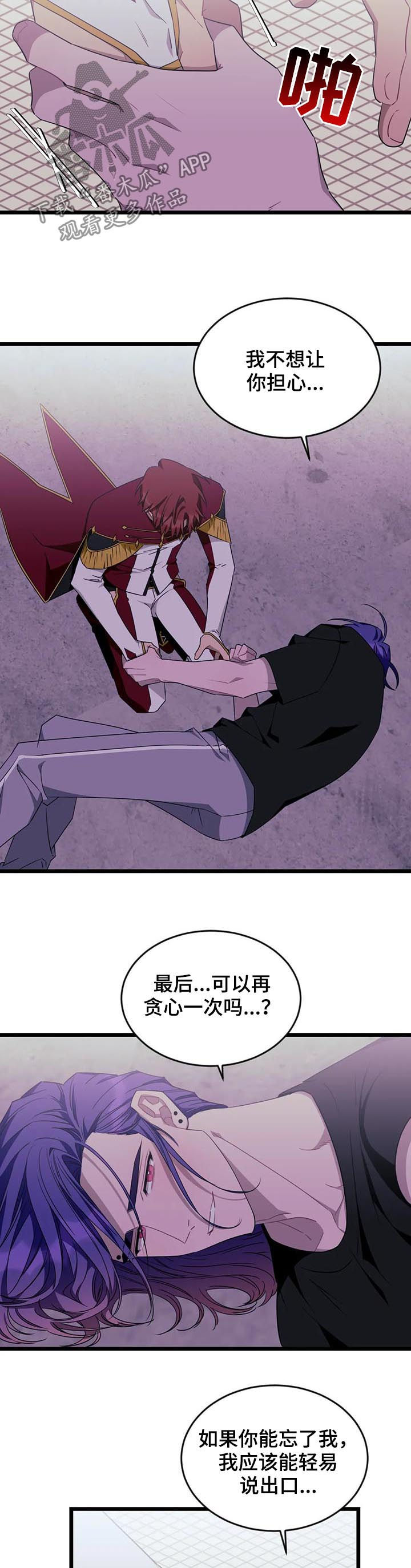 愿望诗歌漫画,第91章：【第二季】消散2图