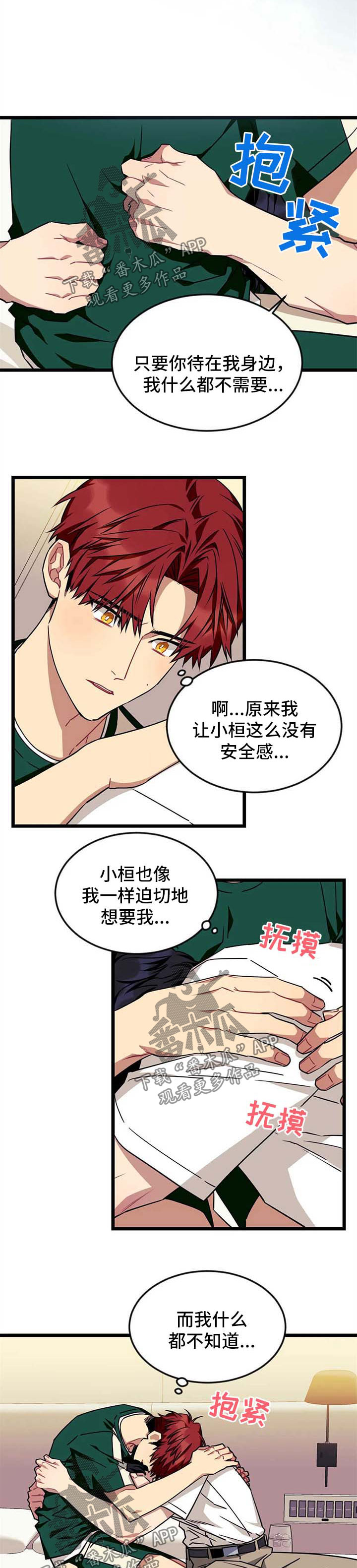 愿望使命漫画网盘漫画,第68章：【第二季】我的世界3图