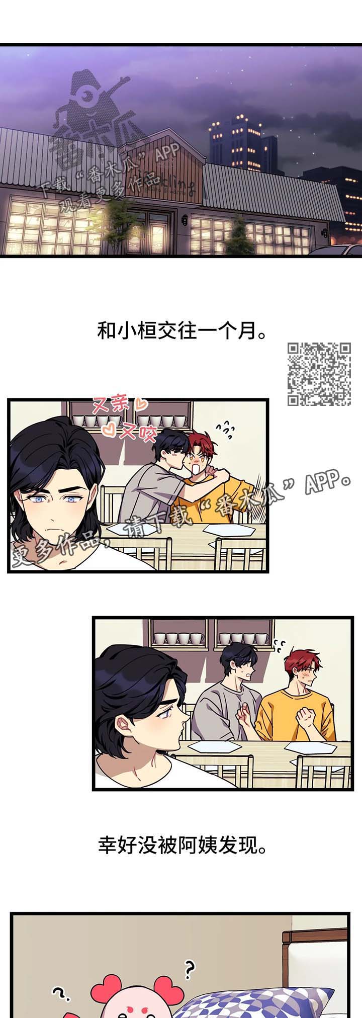 愿往事不回头漫画,第55章：【第二季】我想你了4图