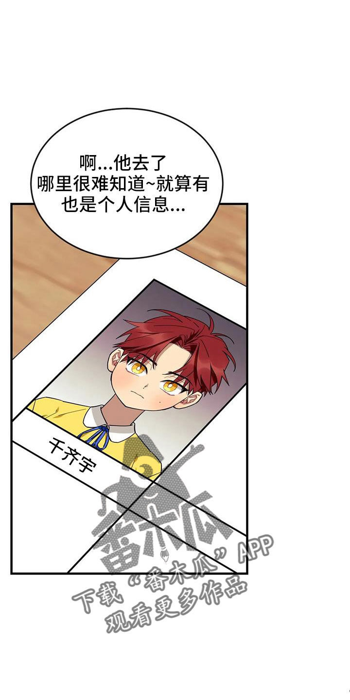 愿望1漫画,第119章：【第三季】全是我的错3图