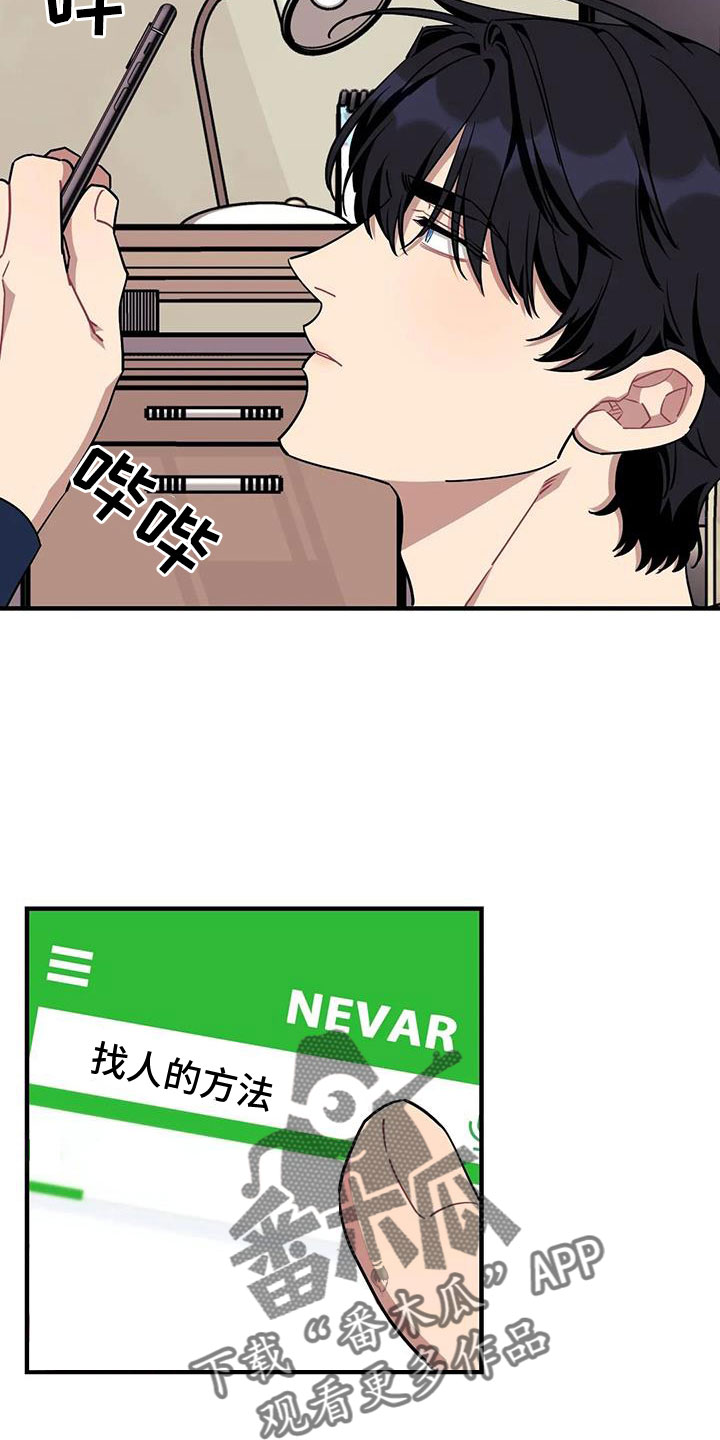 愿望1漫画,第119章：【第三季】全是我的错5图