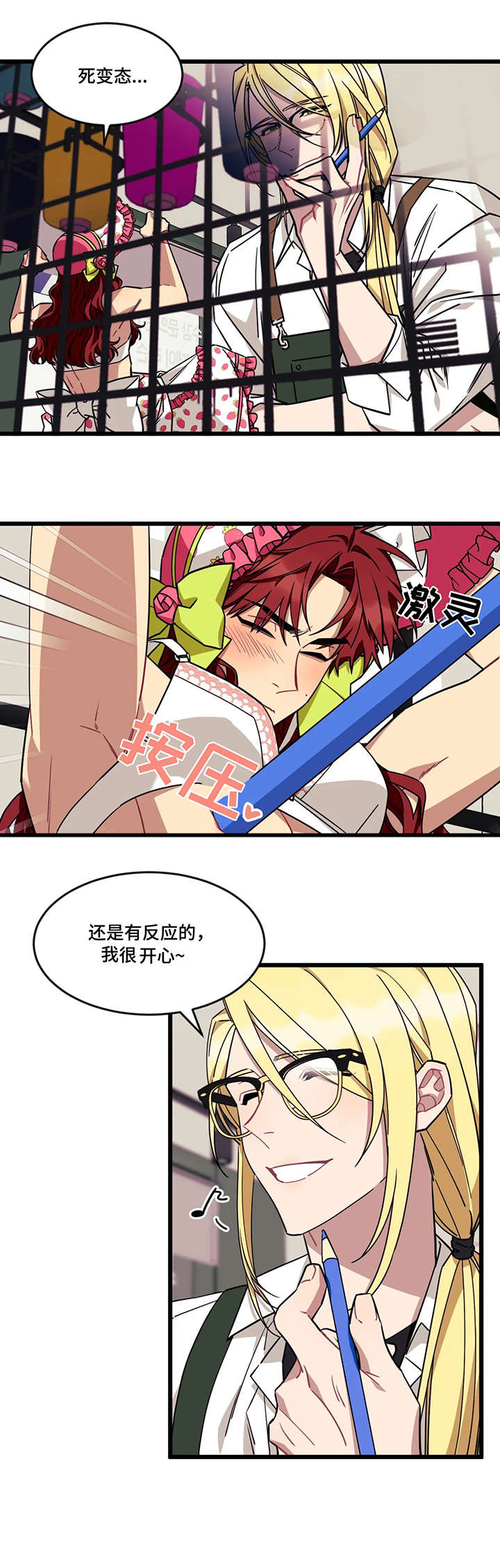 愿望使命双男主漫画,第36章：有趣的3图