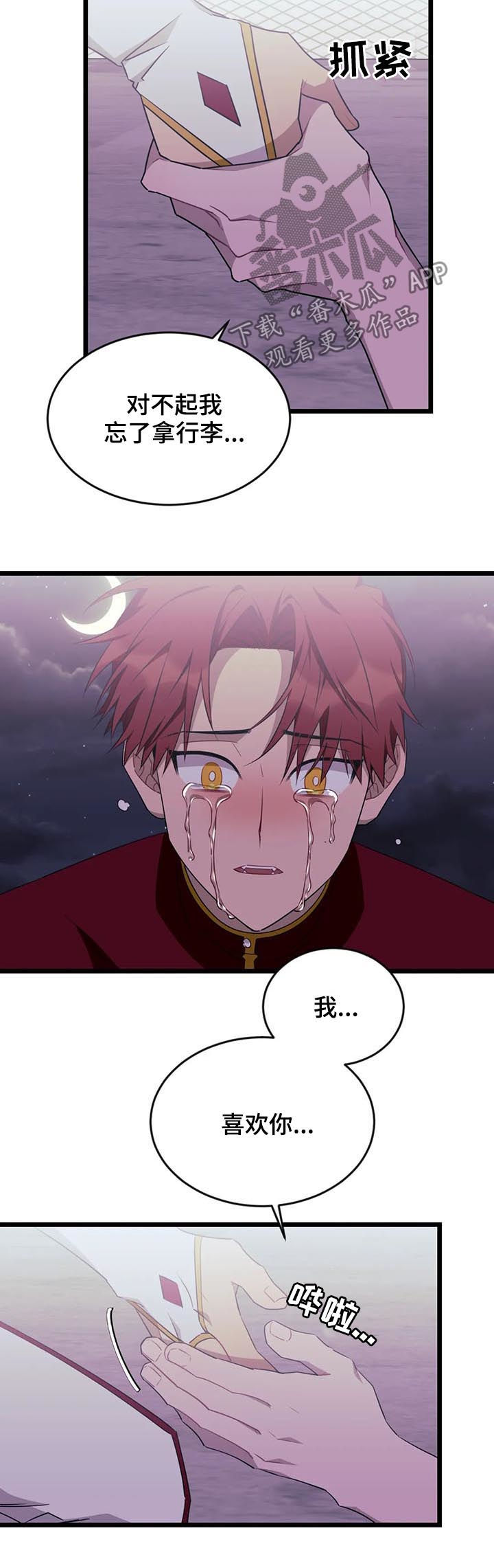 愿望诗歌漫画,第91章：【第二季】消散3图