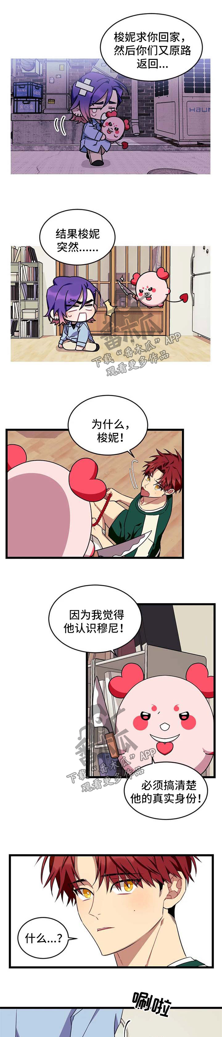 愿望1漫画,第76章：【第二季】是我2图