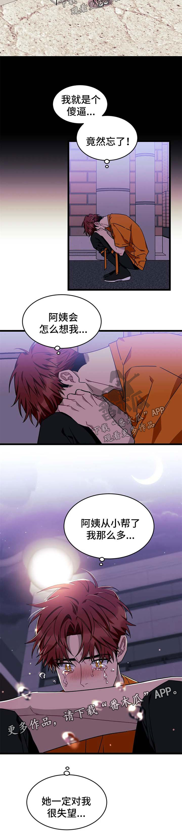 愿往事不回头漫画,第61章：【第二季】心生愧疚4图