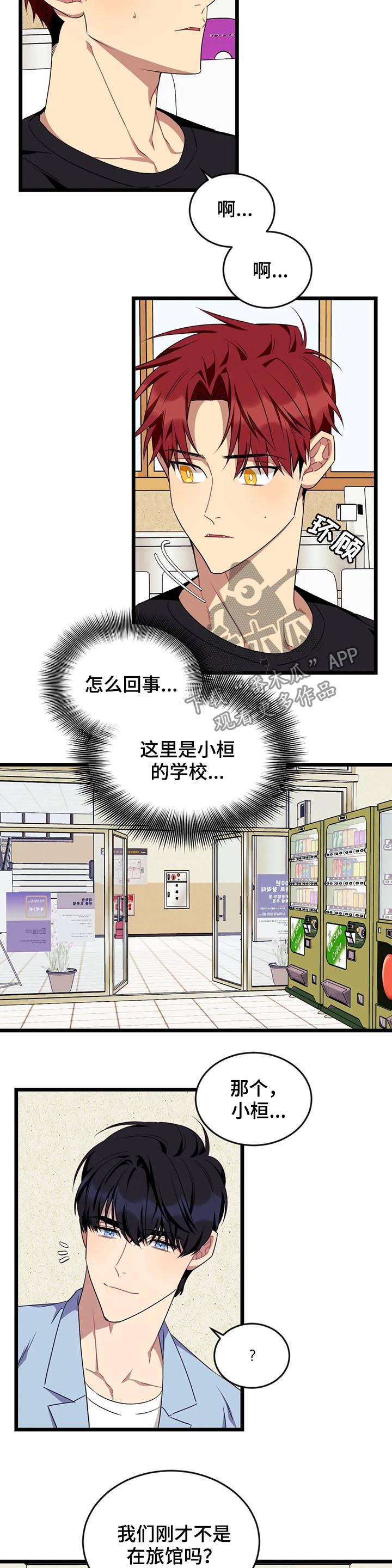 愿往事不回头漫画,第86章：【第二季】幻象4图