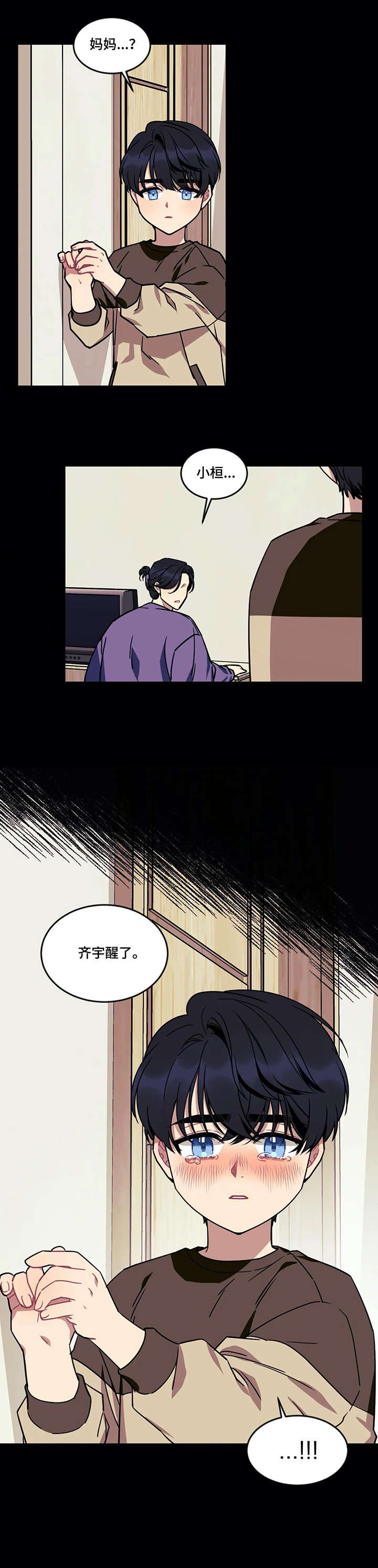 愿望使命漫画网盘漫画,第20章：收养5图