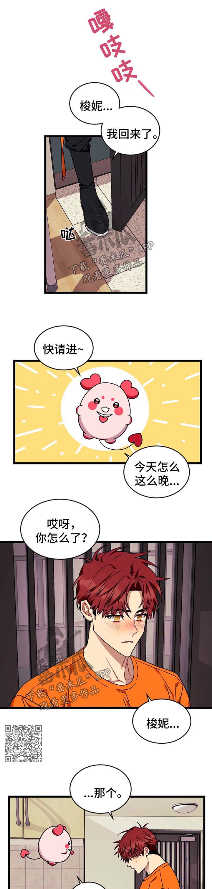 愿往事不回头漫画,第61章：【第二季】心生愧疚5图