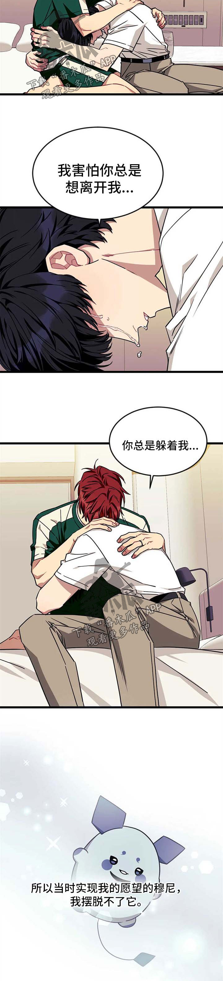 愿望使命漫画网盘漫画,第68章：【第二季】我的世界2图