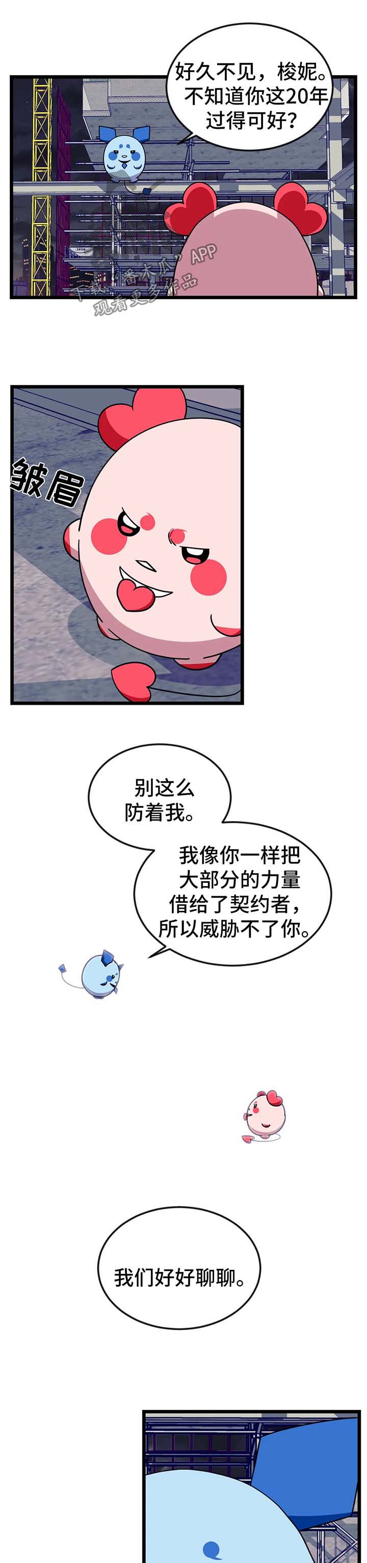 愿望的实现好词好句好段摘抄漫画,第66章：【第二季】自作主张3图