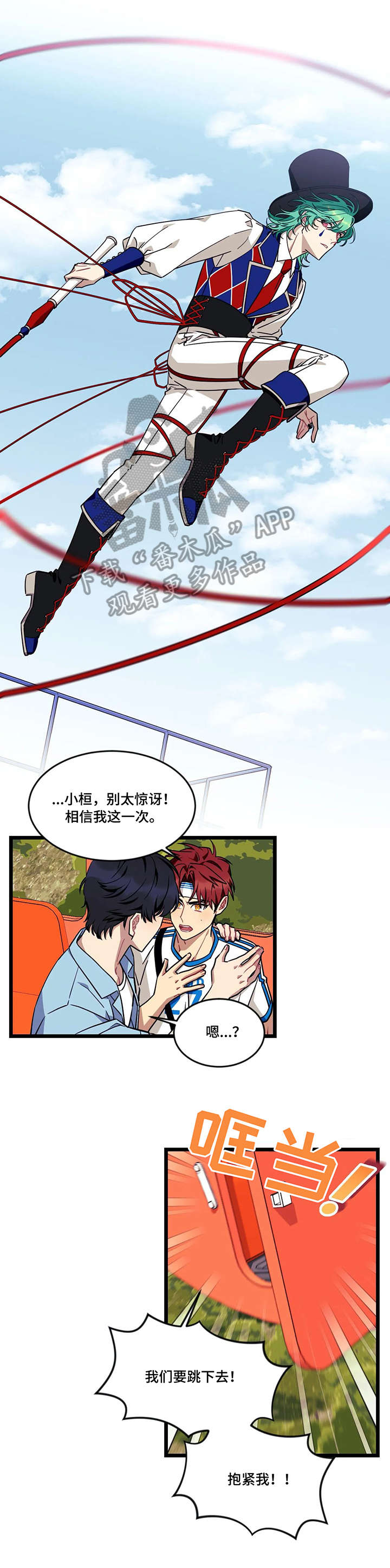 愿望使命合集漫画,第40章：我喜欢你5图