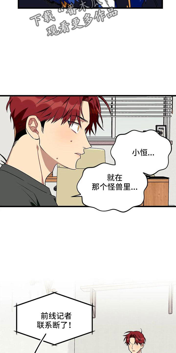 愿望歌曲漫画,第100章：【第三季】住手3图