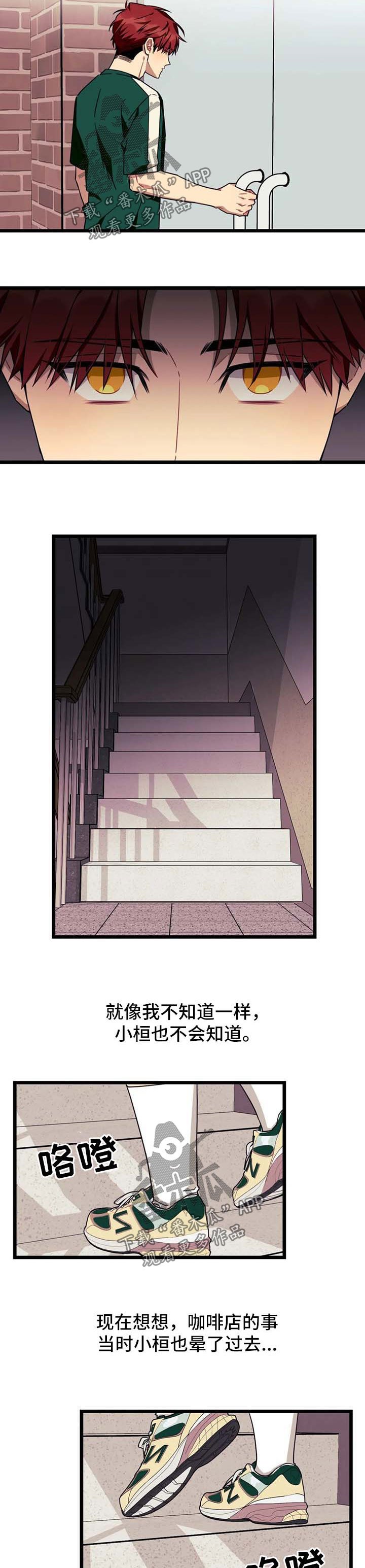 愿往事不回头漫画,第75章：【第二季】不会有事的5图
