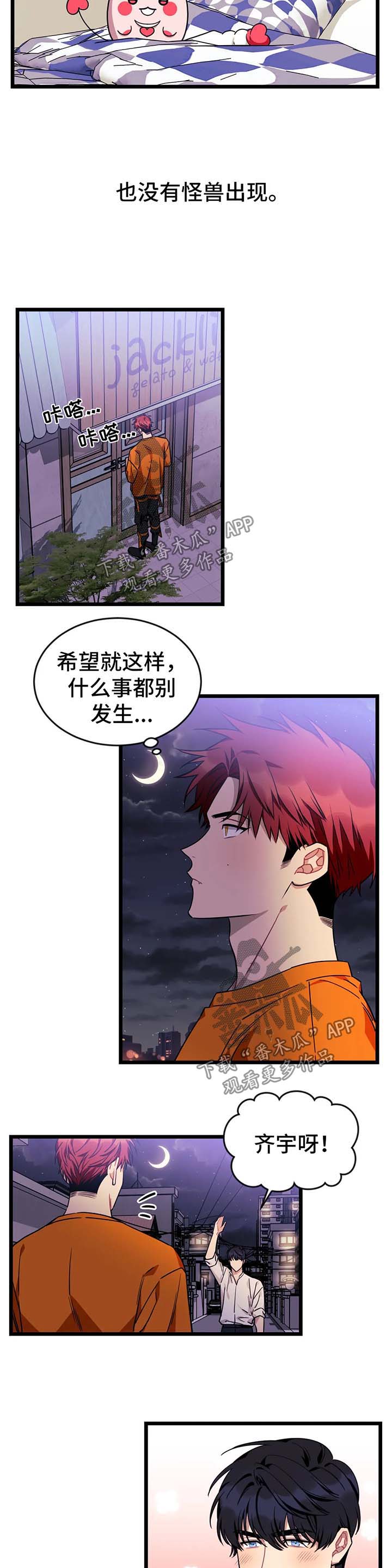 愿往事不回头漫画,第55章：【第二季】我想你了5图