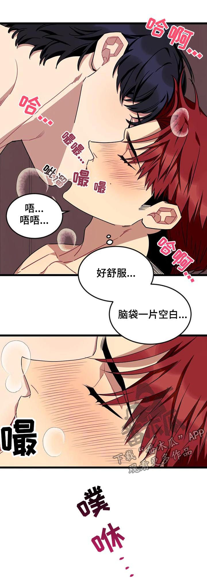 愿望使命第二季漫画,第70章：【第二季】你要去哪2图