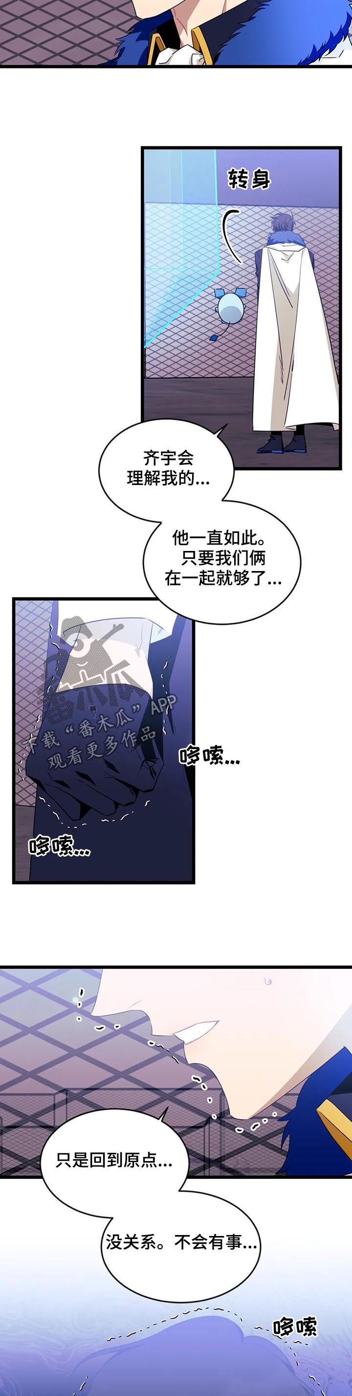 愿往事不回头漫画,第87章：【第二季】赴约3图