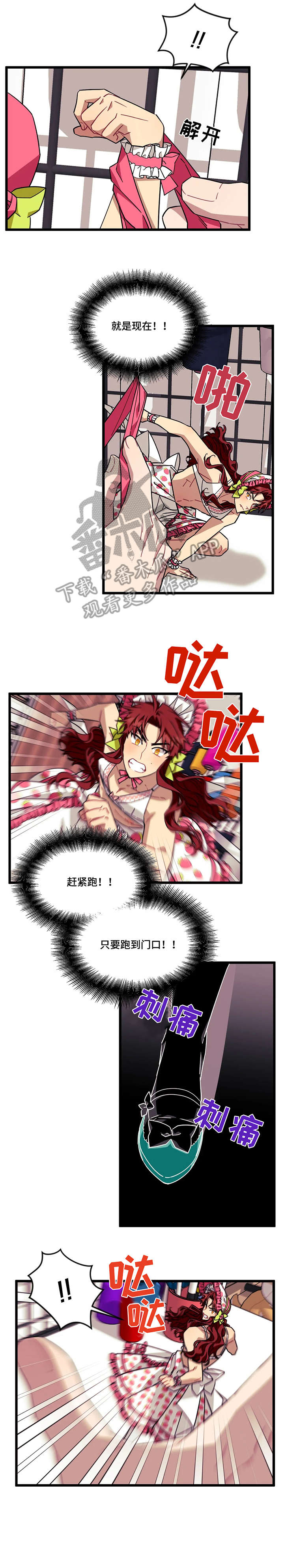 愿望使命免费漫画漫画,第37章：住手1图